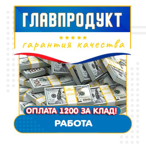 Главпродукт